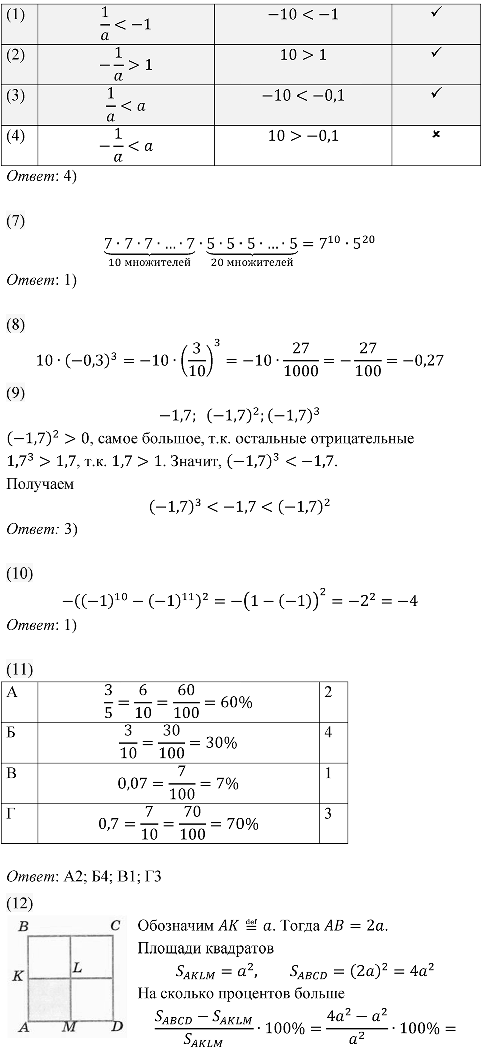 Страница 30-32. Проверьте себя — решение 2