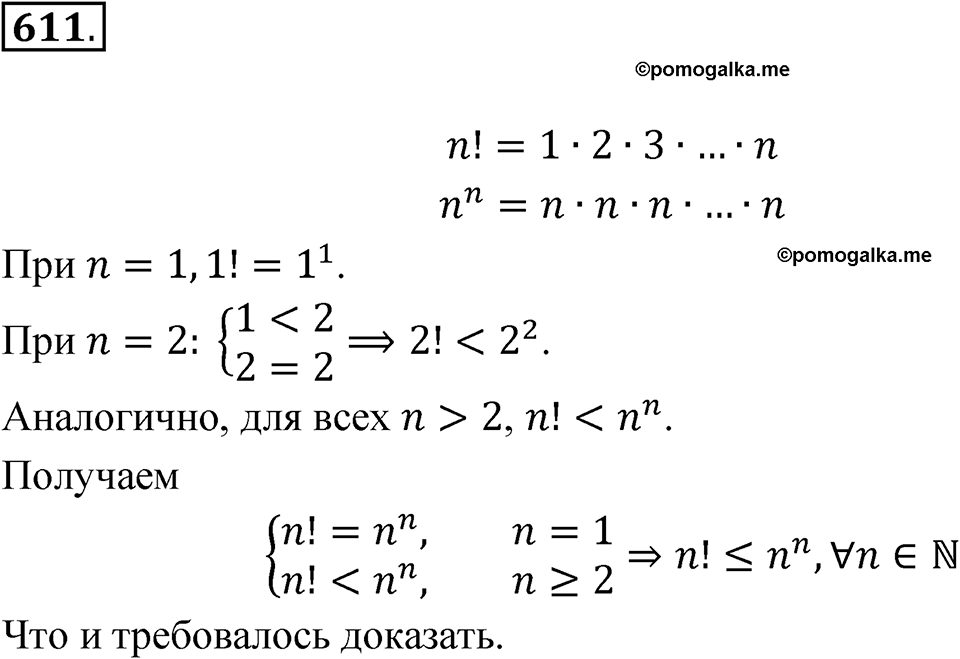 Номер 611 — решение 1