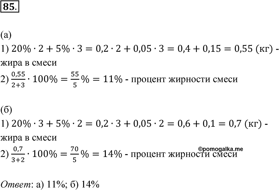 Номер 85 — решение 1
