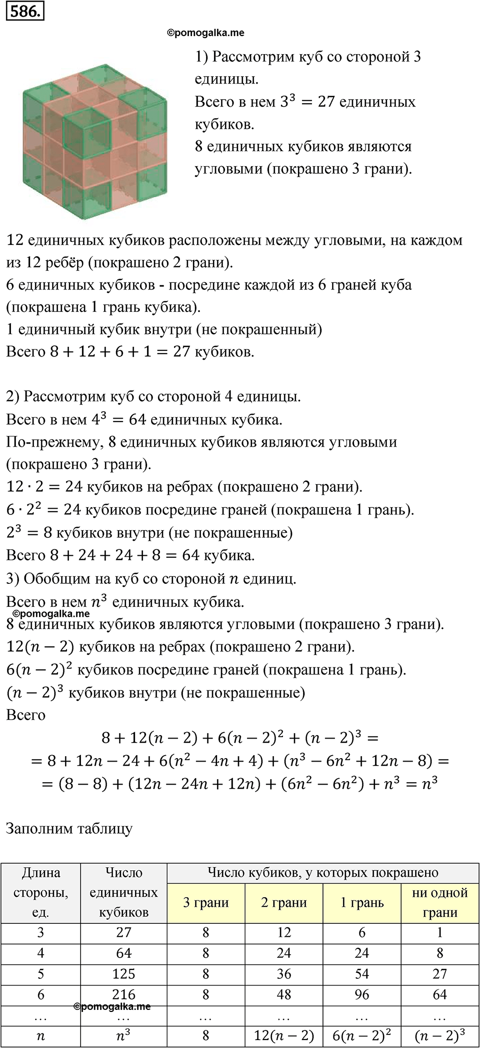 Номер 586 — решение 1