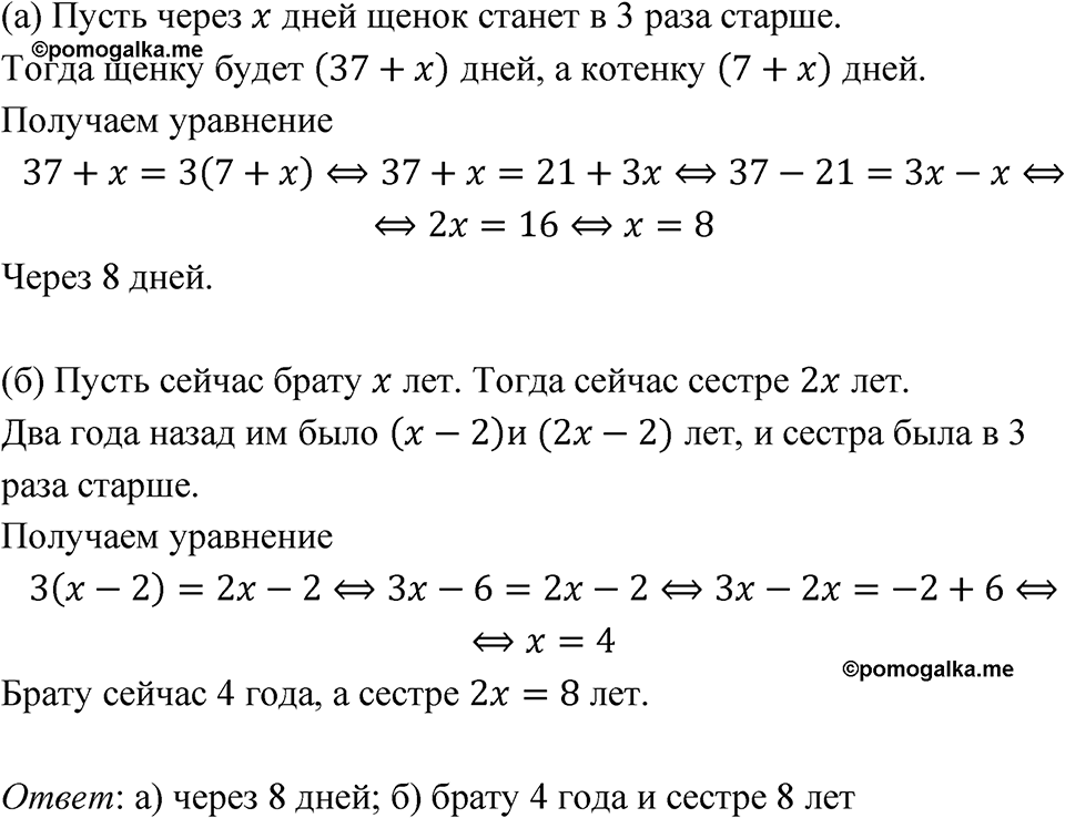Номер 6.176 — решение 1