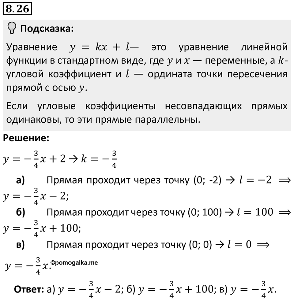 Номер 8.26 — решение 1
