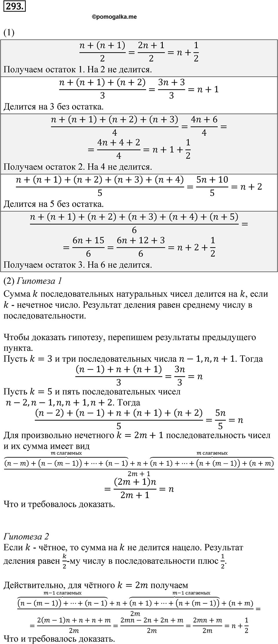 Номер 293 — решение 1