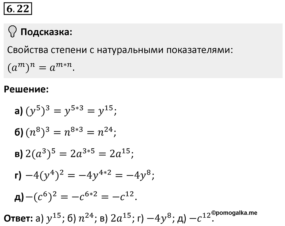 Номер 6.22 — решение 1