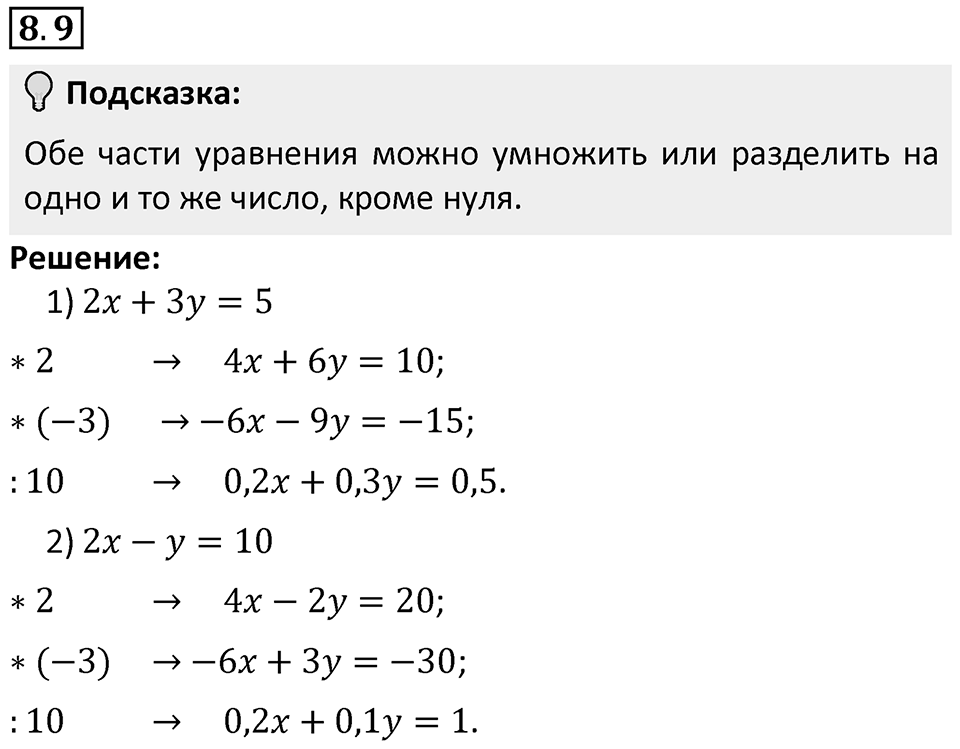 Номер 8.9 — решение 1