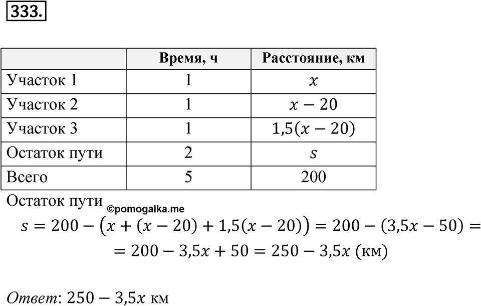 Номер 333 — решение 1