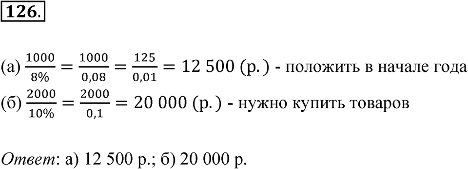 Номер 126 — решение 1