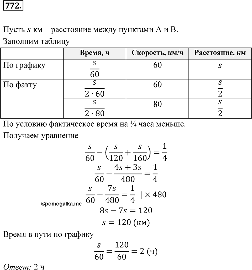 Номер 772 — решение 1