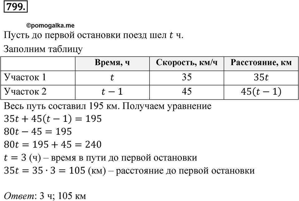 Номер 799 — решение 1