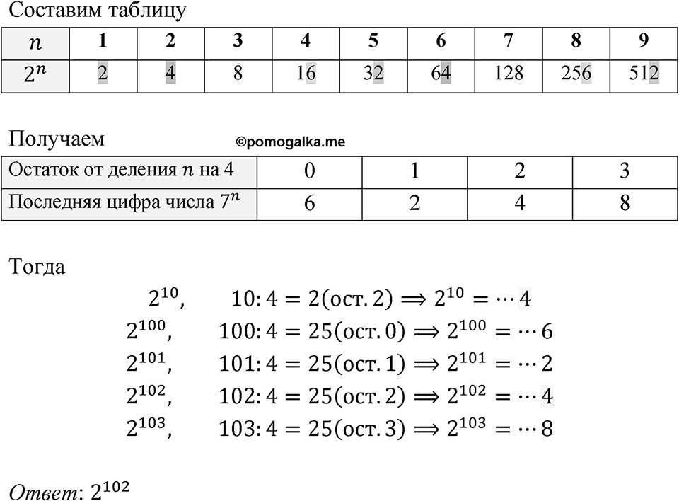 Номер 1.80 — решение 1