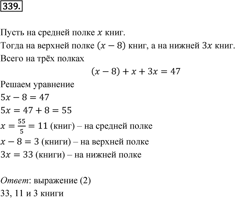 Номер 339 — решение 1