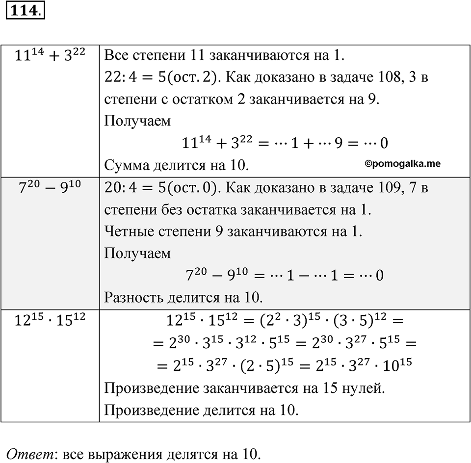 Номер 114 — решение 1