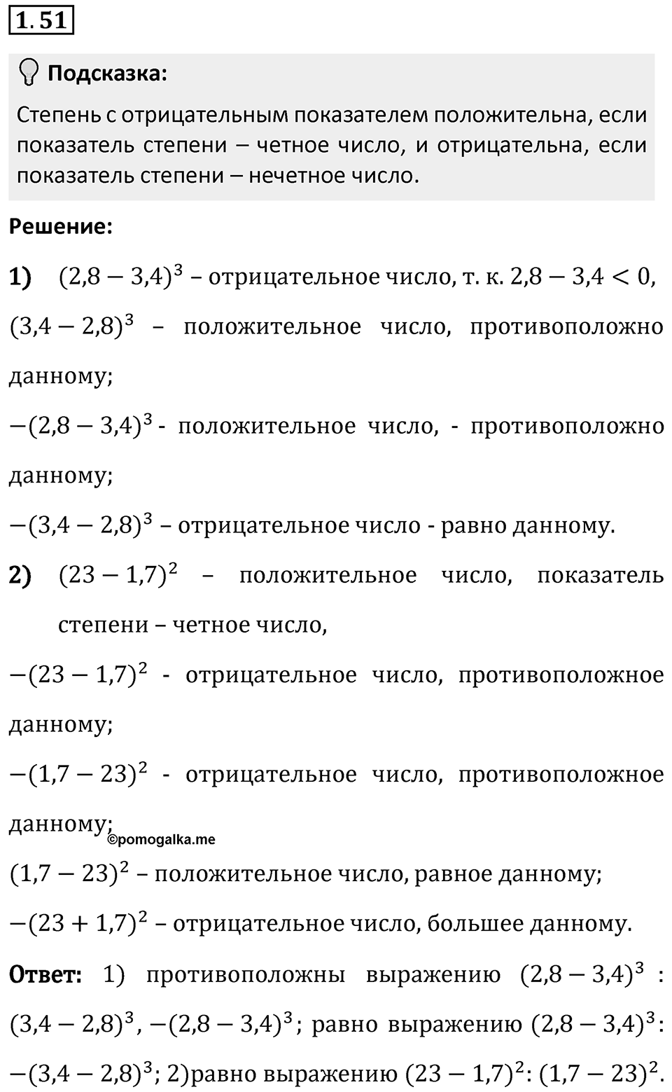 Номер 1.51 — решение 1