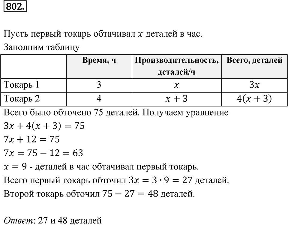 Номер 802 — решение 1