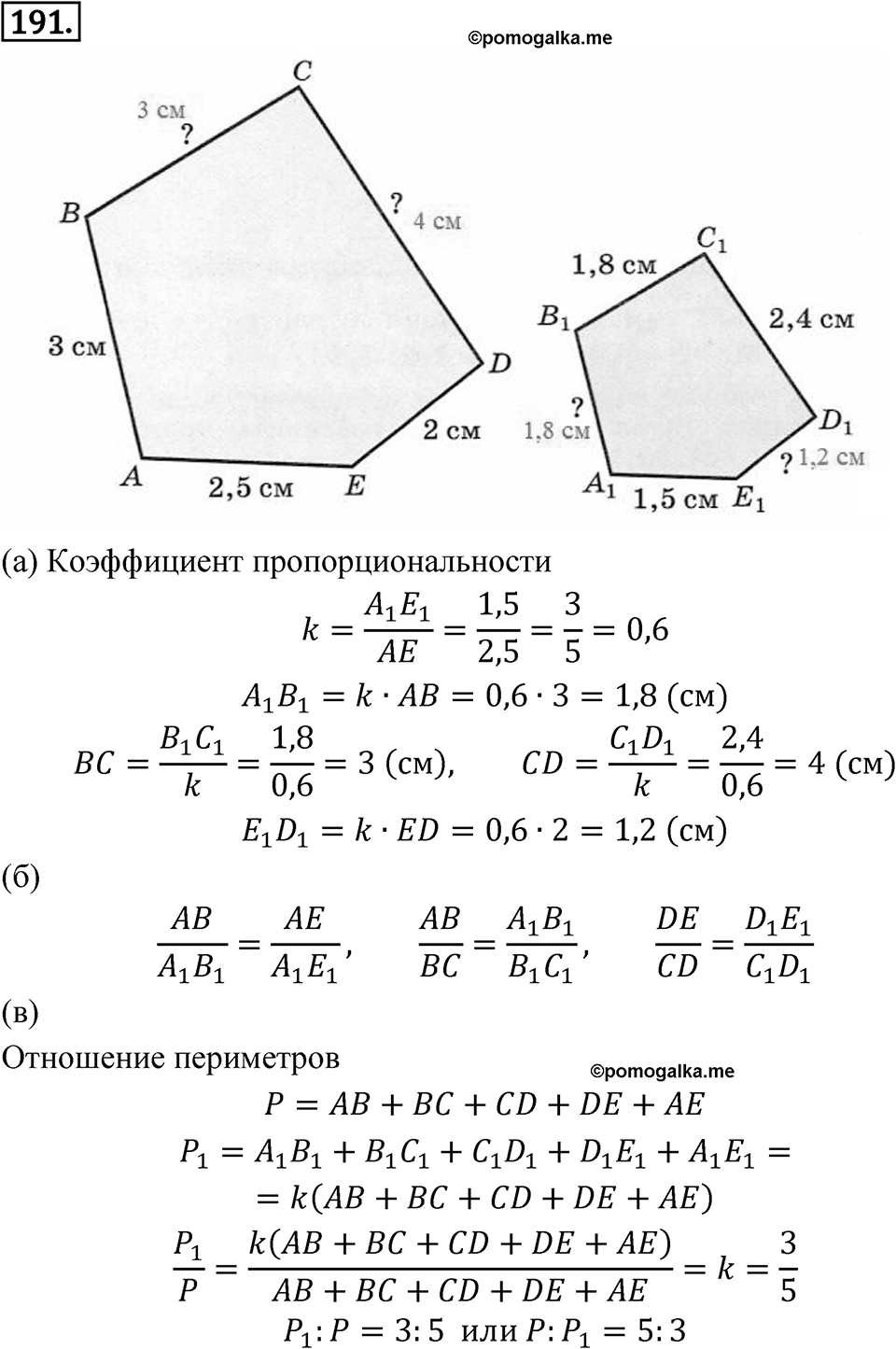 Номер 191 — решение 1