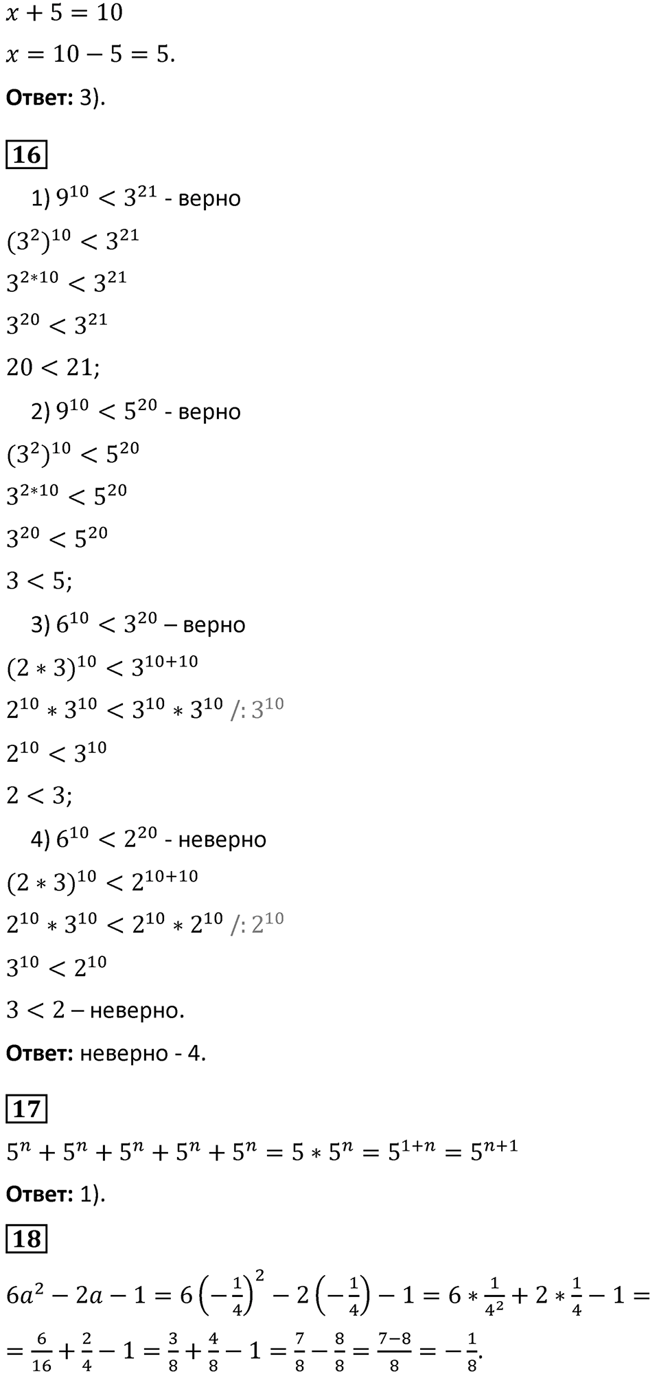 Страница 186-189. Проверьте себя — решение 3