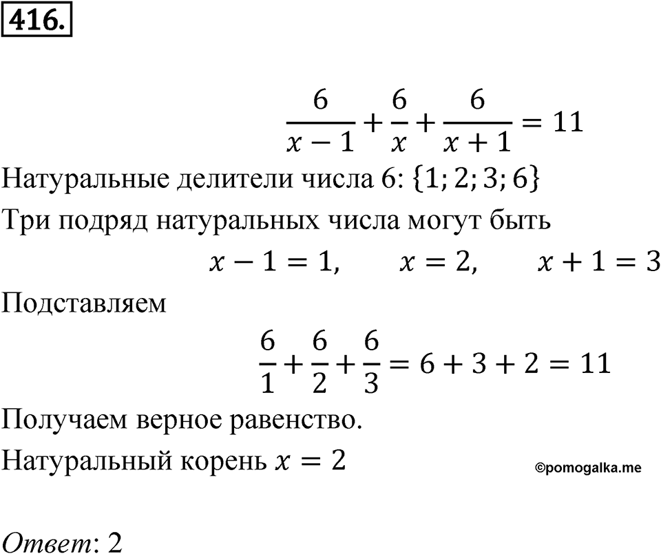 Номер 416 — решение 1