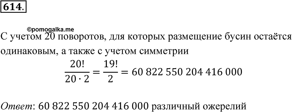 Номер 614 — решение 1