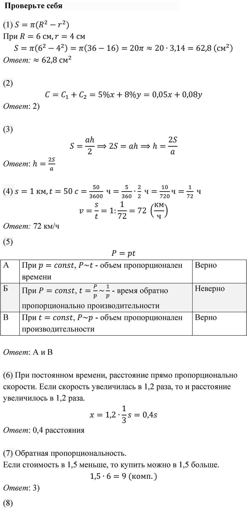 Страница 58-59. Проверьте себя — решение 1