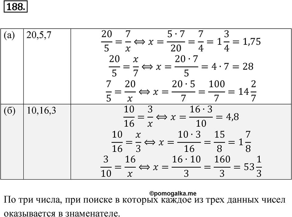 Номер 188 — решение 1