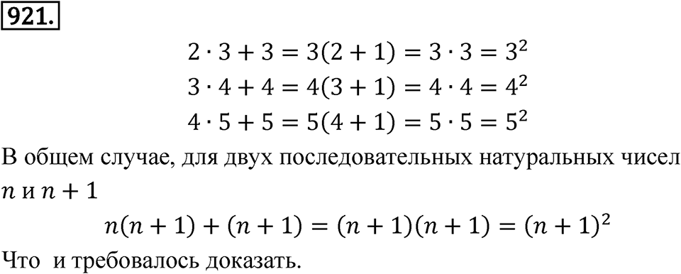 Номер 921 — решение 1