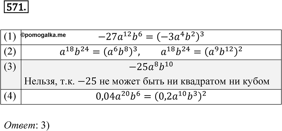 Номер 571 — решение 1