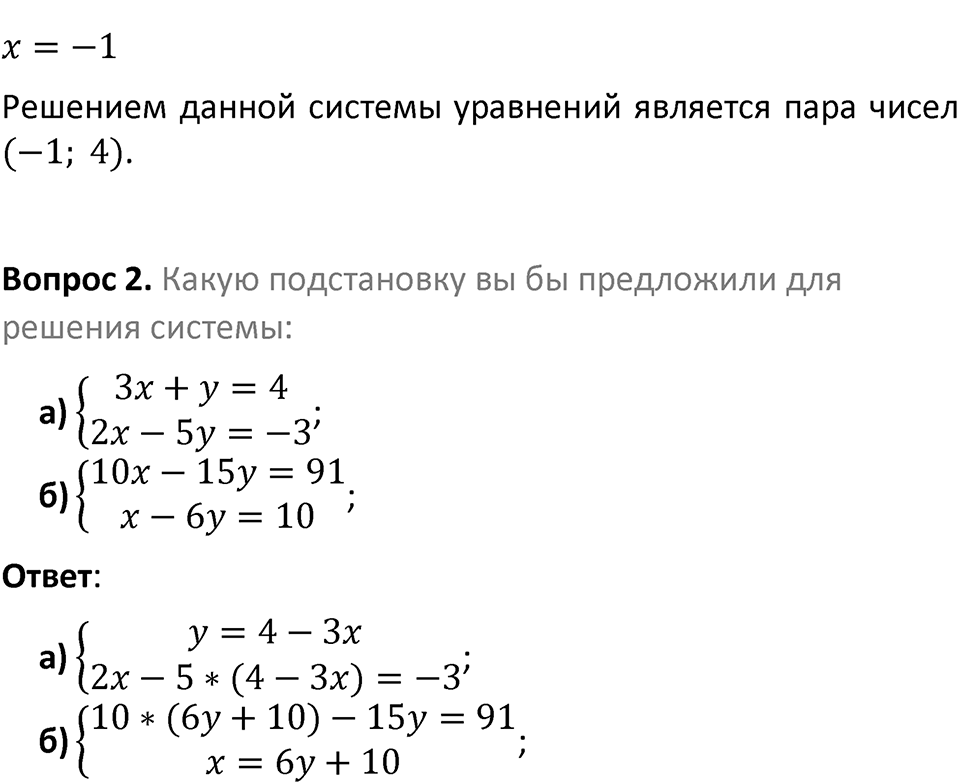 Страница 235. Вопросы после §8.4 — решение 2