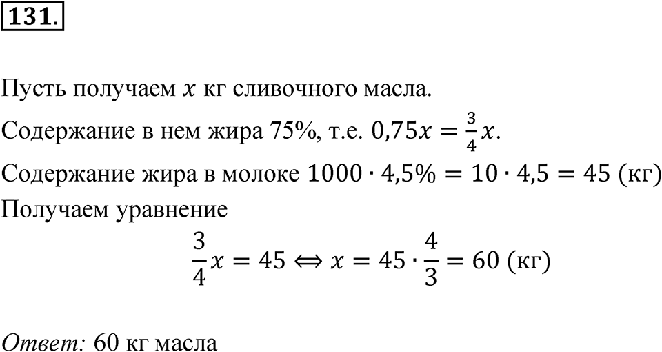 Номер 131 — решение 1