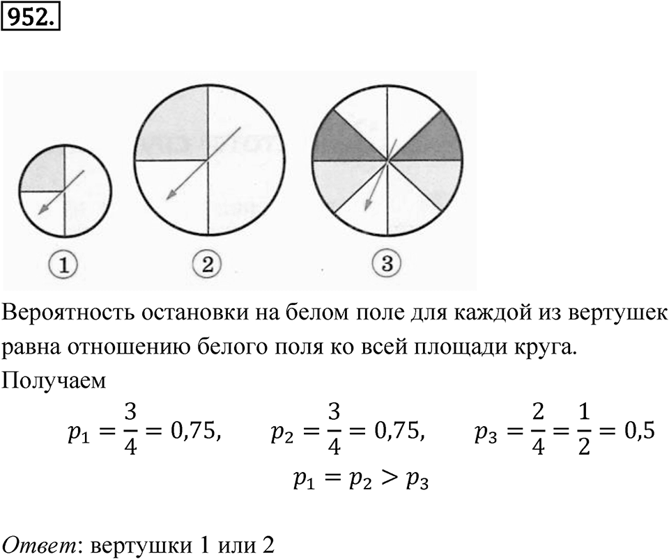 Номер 952 — решение 1