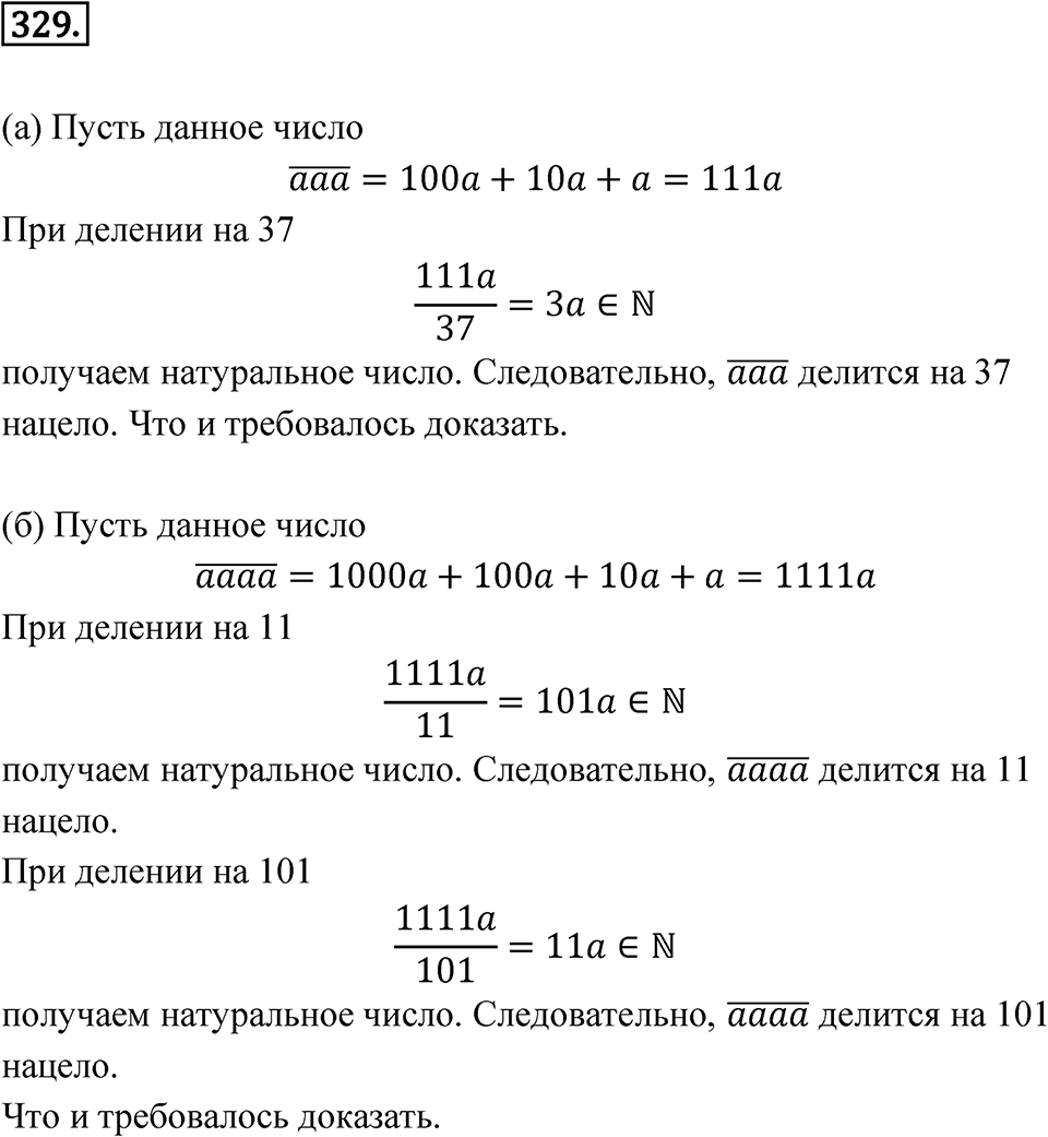 Номер 329 — решение 1