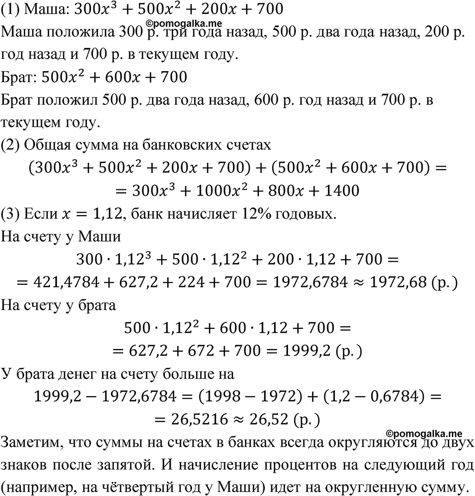 Номер 6.89 — решение 1