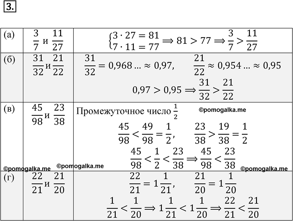 Номер 3 — решение 1