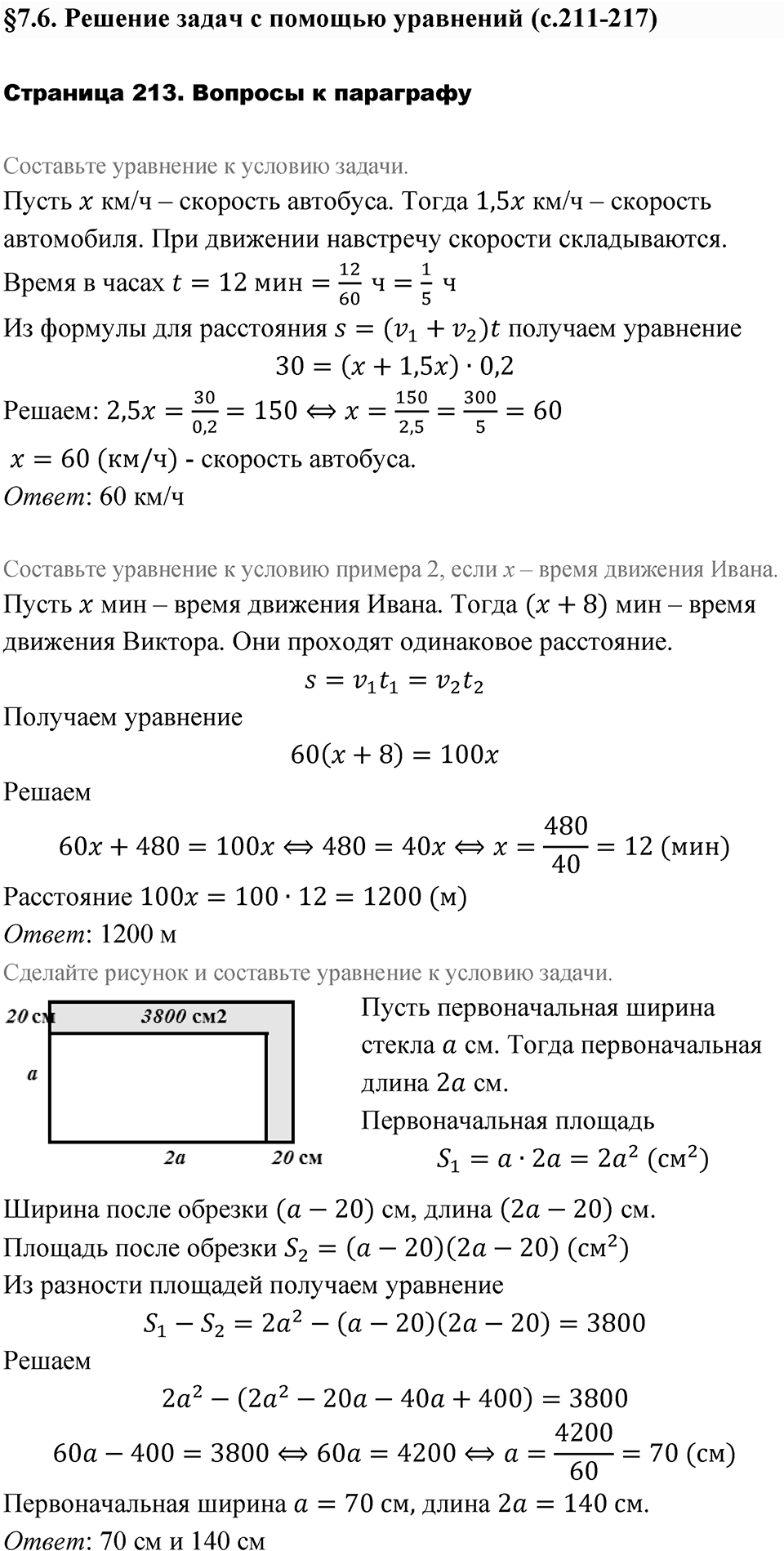 Страница 213. Вопросы после §7.6 — решение 1