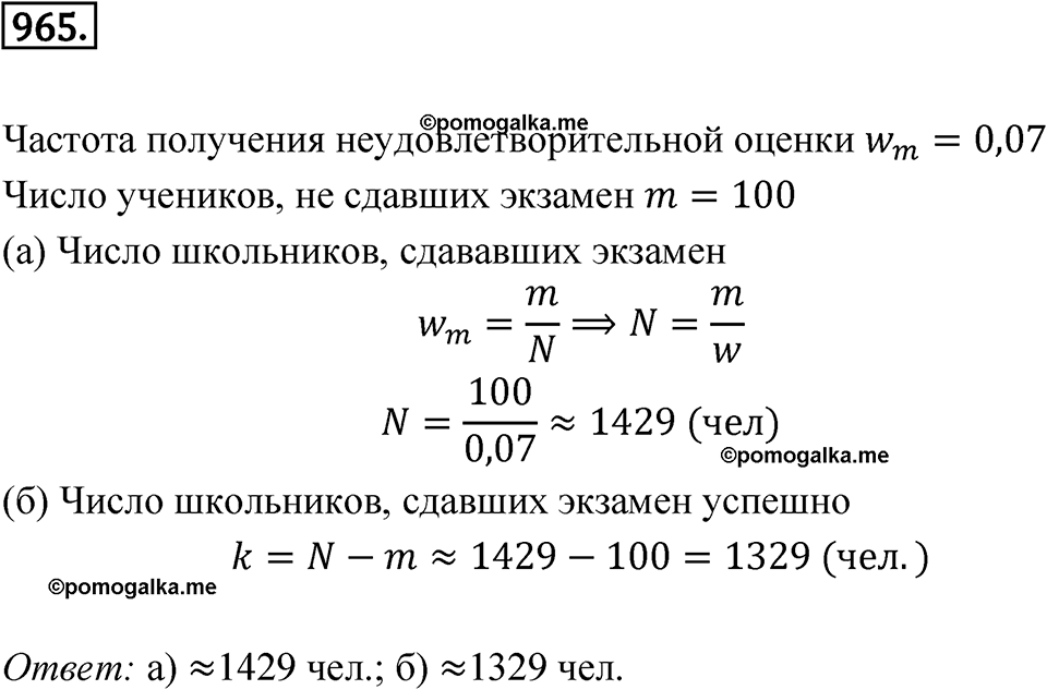 Номер 965 — решение 1