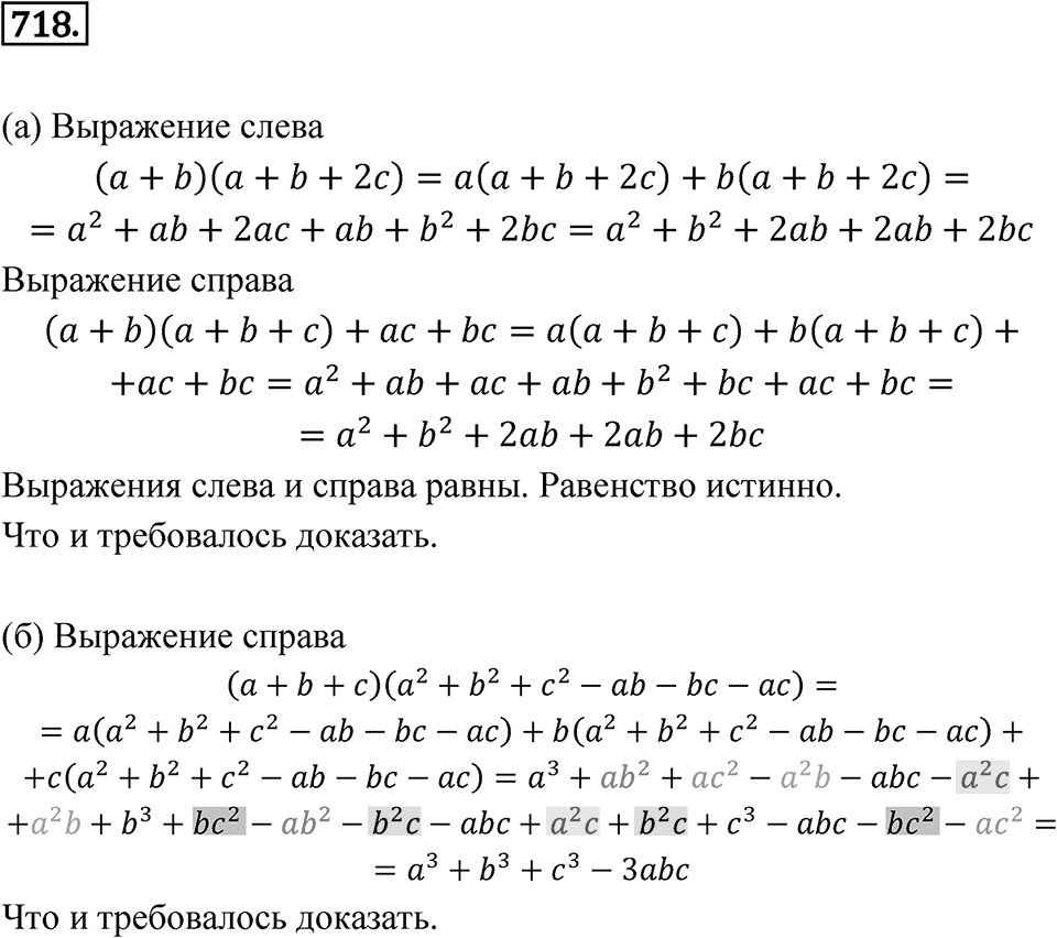 Номер 718 — решение 1