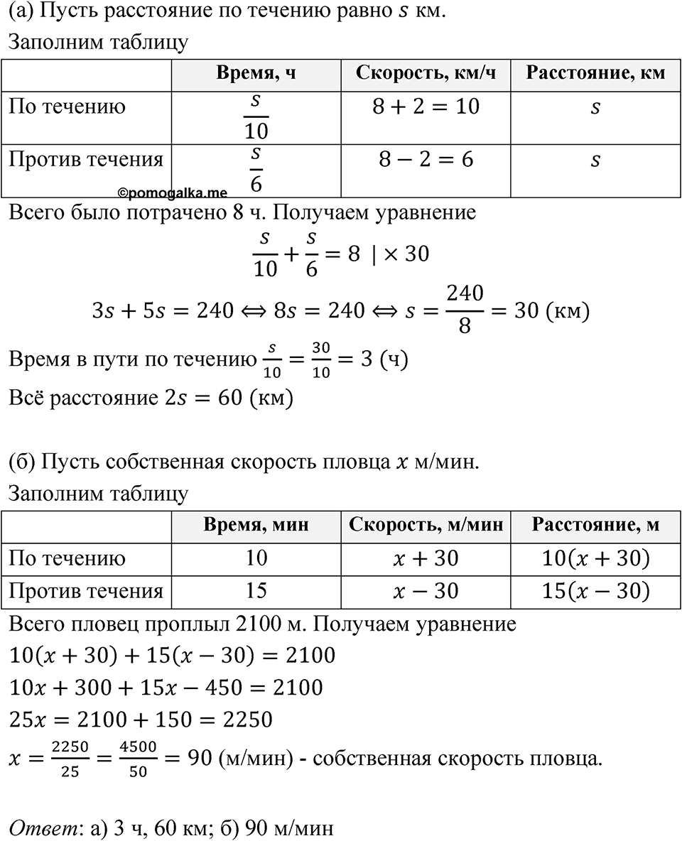 Номер 6.172 — решение 1