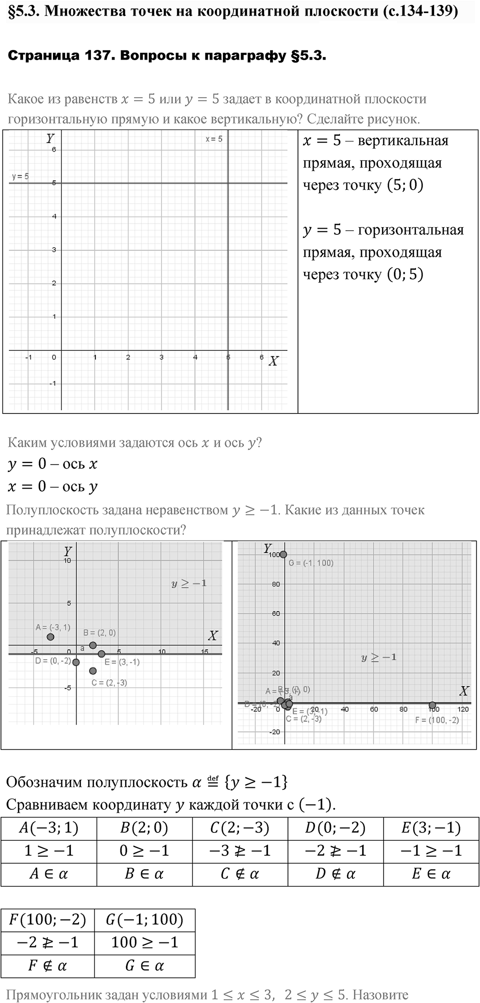 Страница 137. Вопросы после §5.3 — решение 1