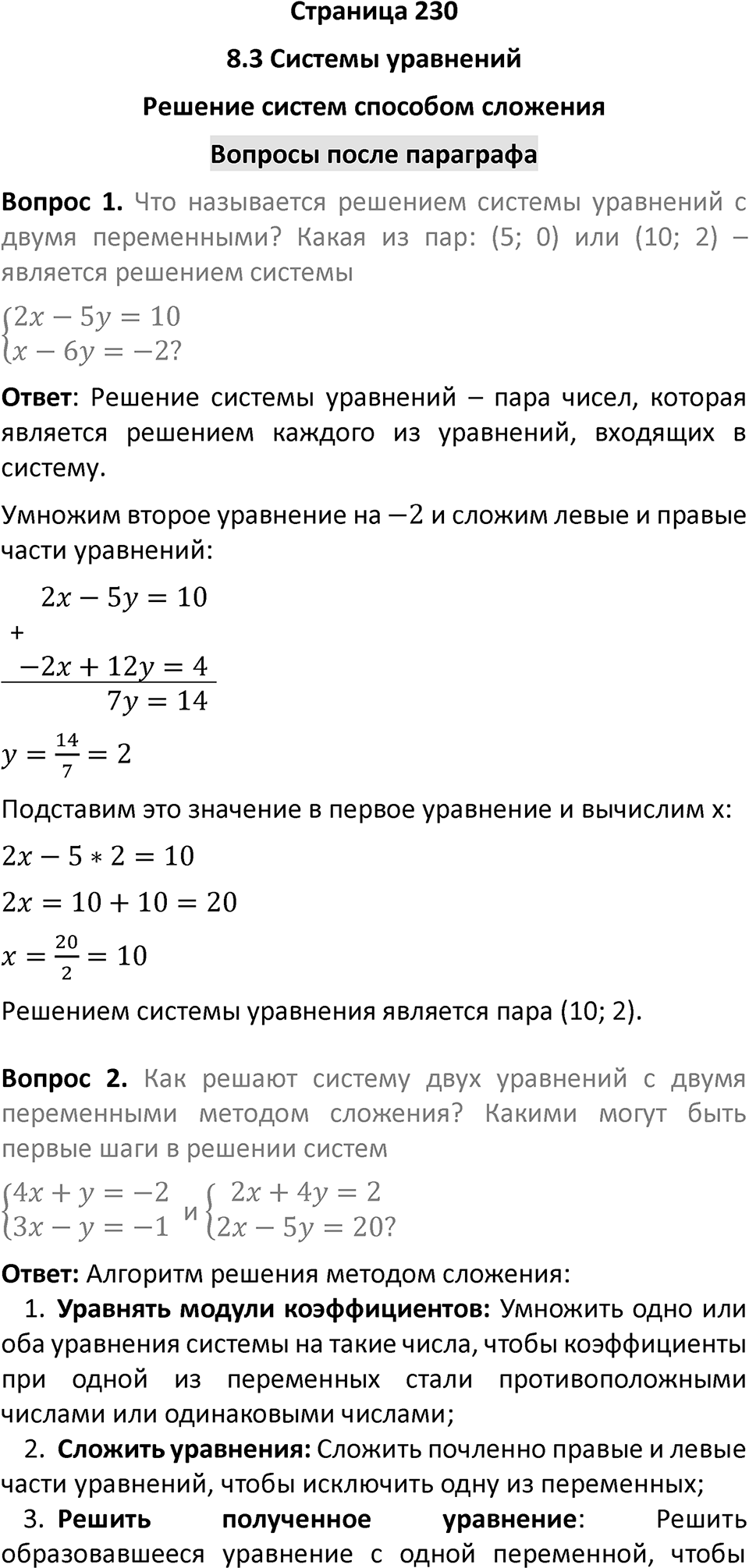 Страница 230. Вопросы после §8.3 — решение 1