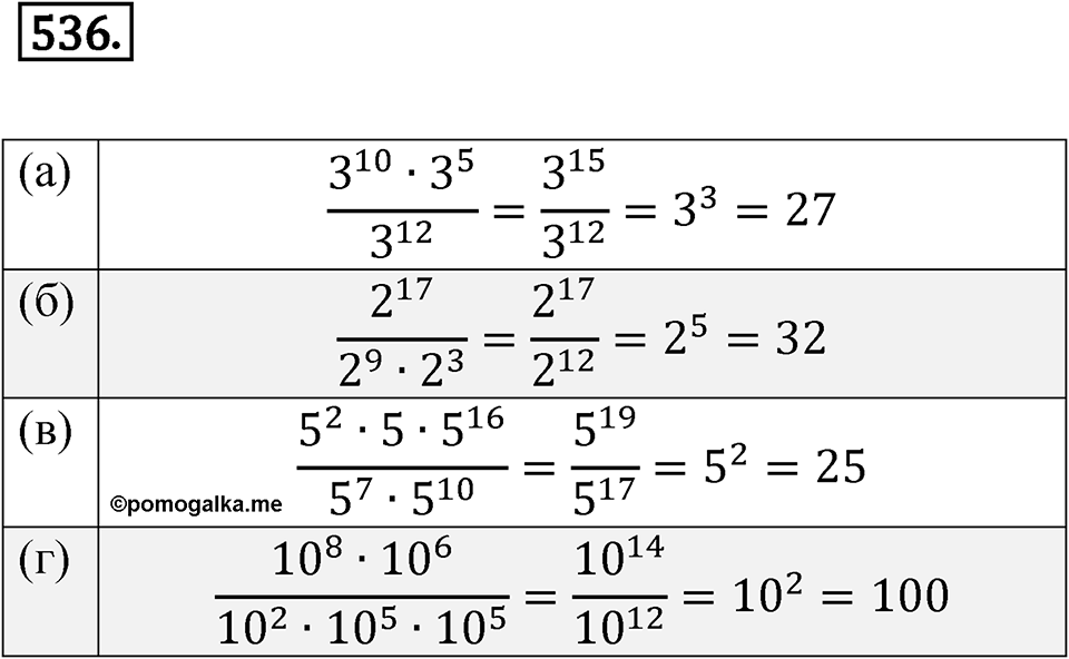 Номер 536 — решение 1