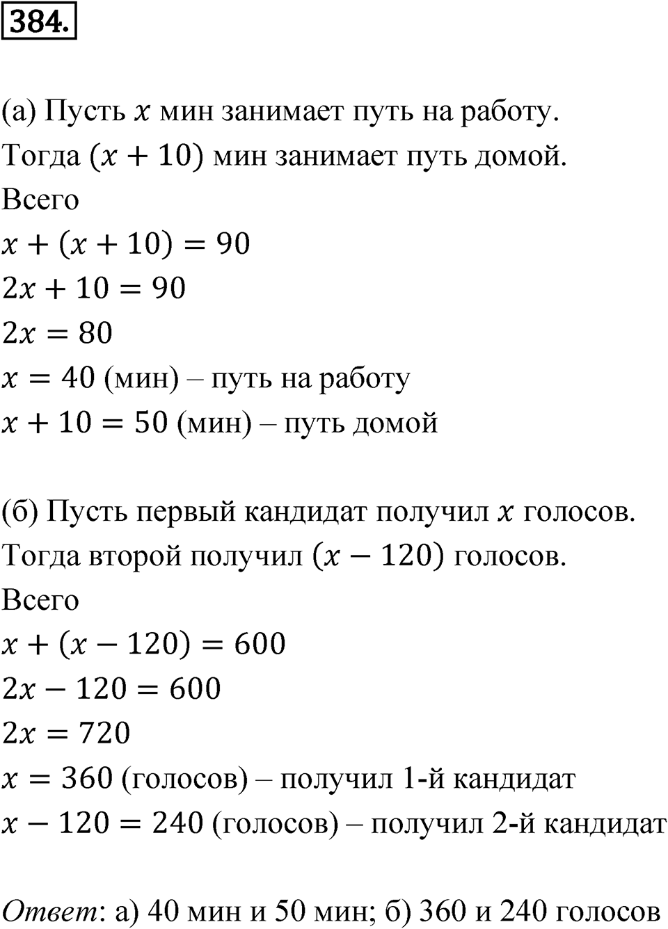 Номер 384 — решение 1