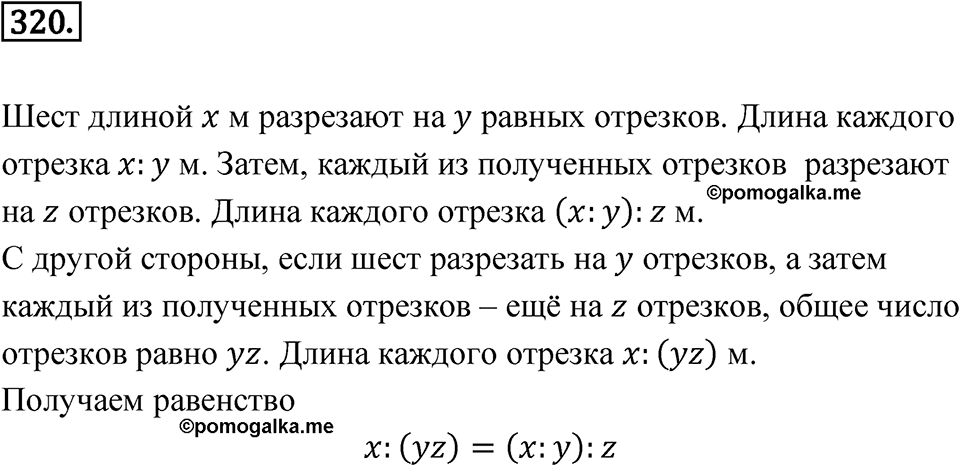 Номер 320 — решение 1