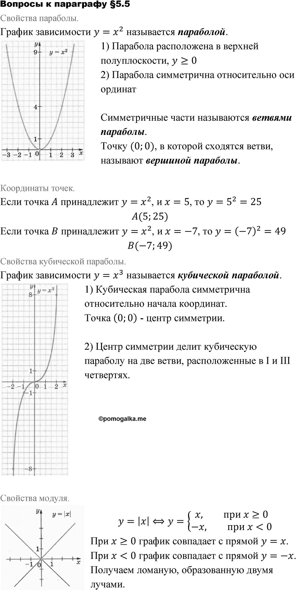 Страница 129. Вопросы после §5.5 — решение 1