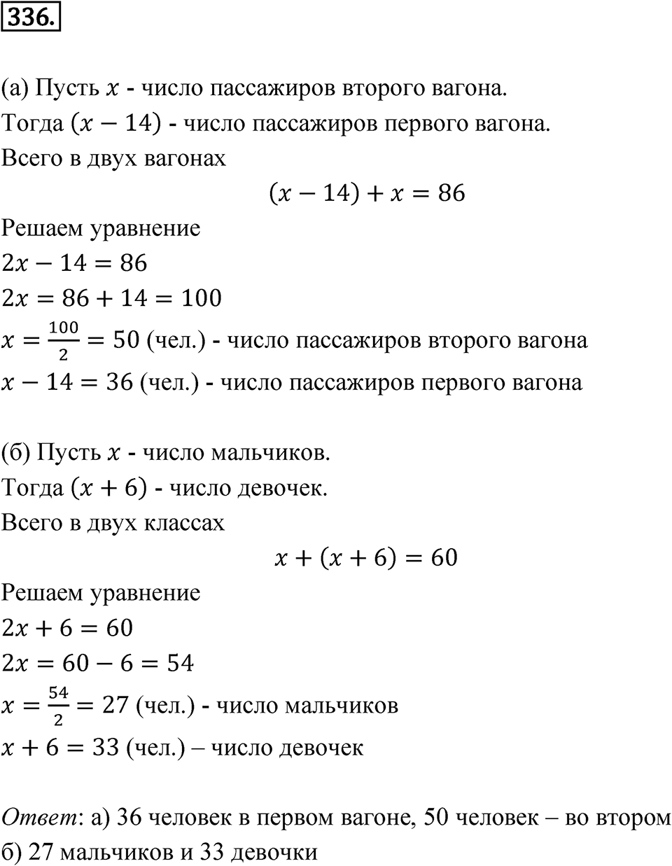 Номер 336 — решение 1