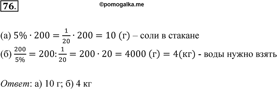 Номер 76 — решение 1