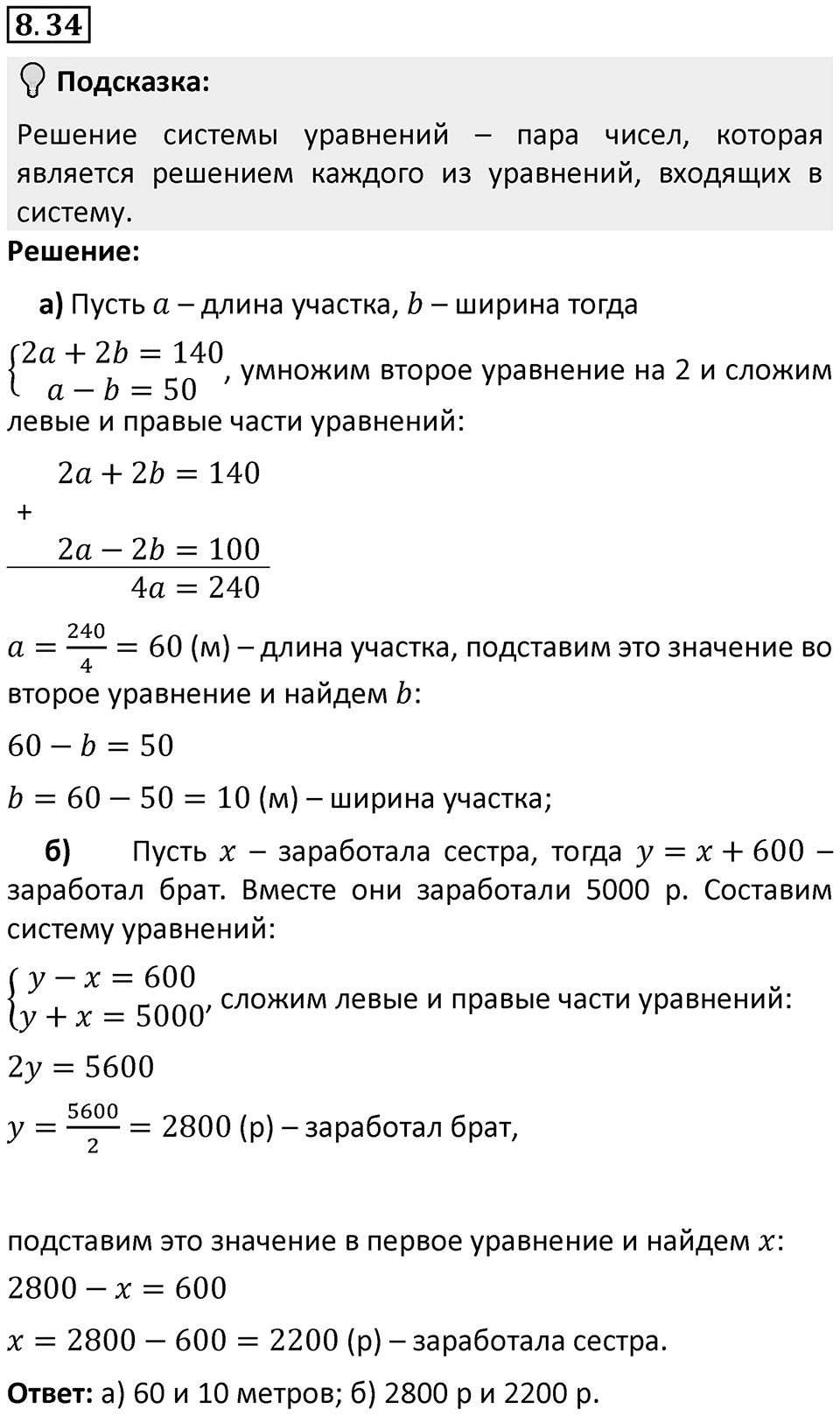 Номер 8.34 — решение 1