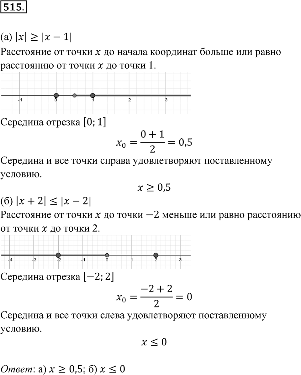 Номер 515 — решение 1