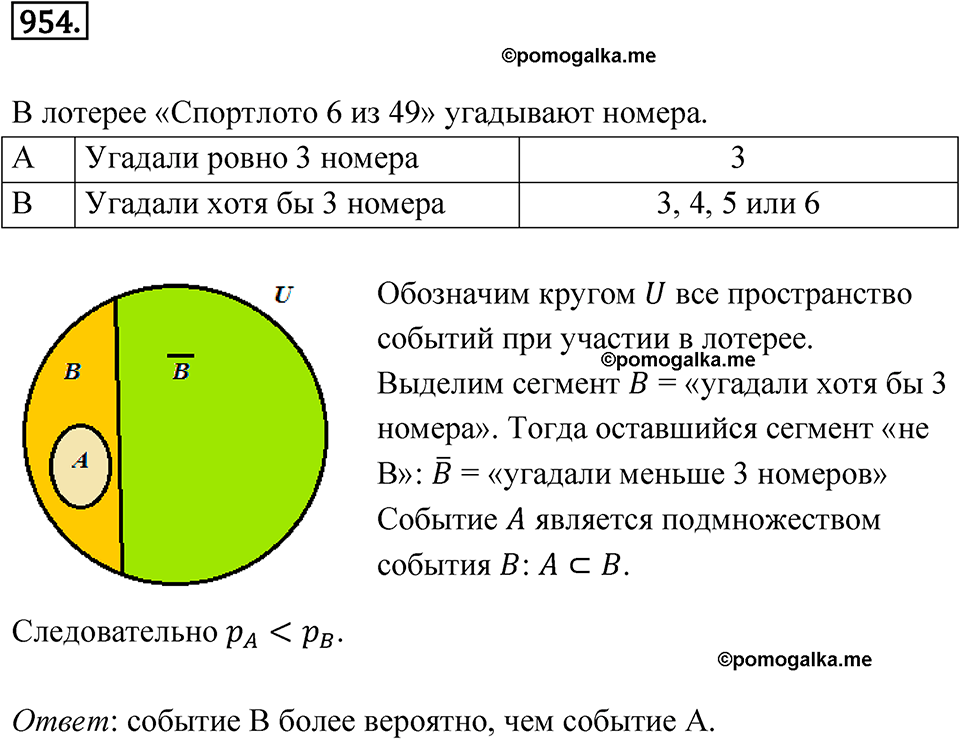 Номер 954 — решение 1