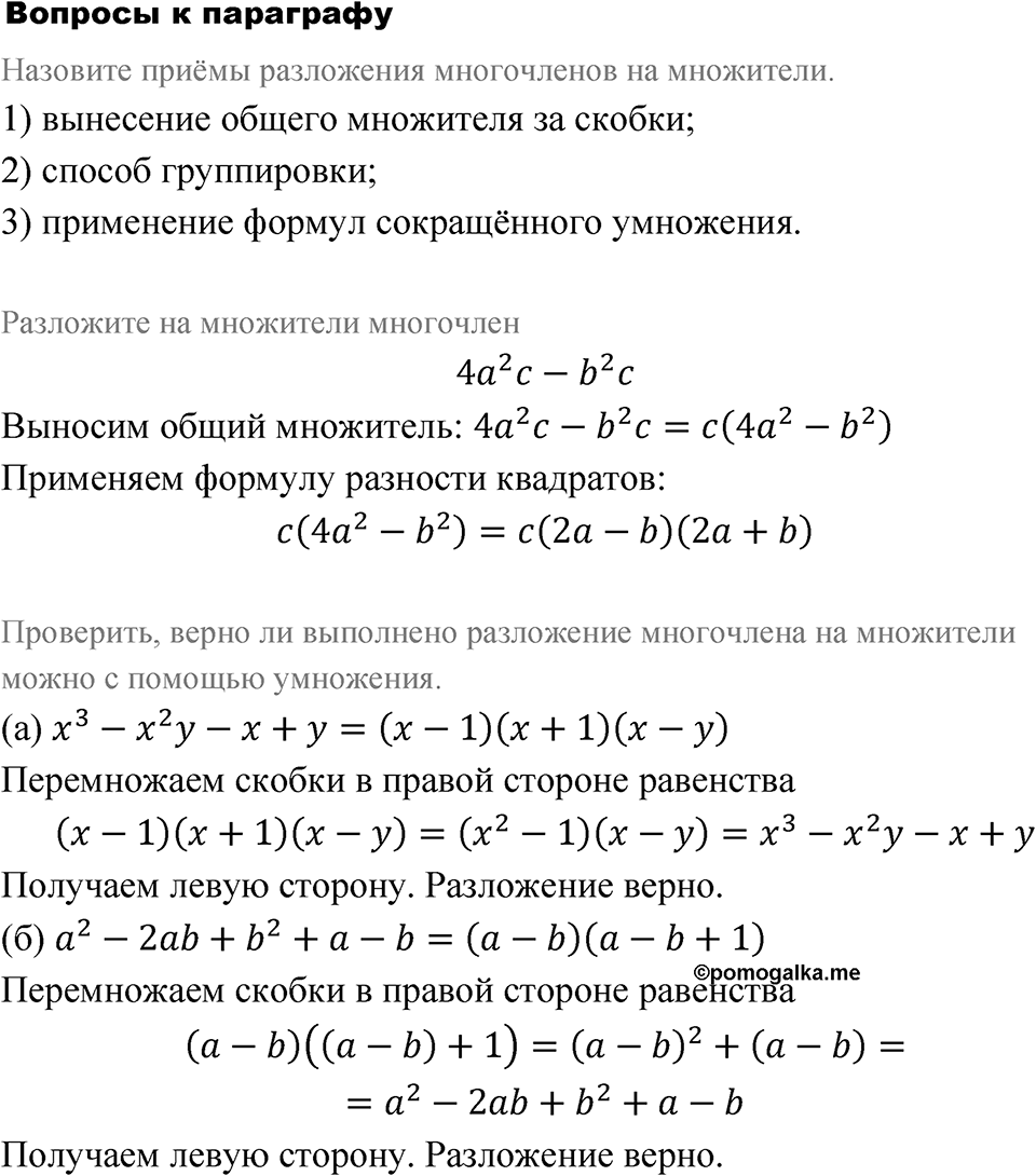Номер 7.73. Вопросы после §7.5 — решение 1