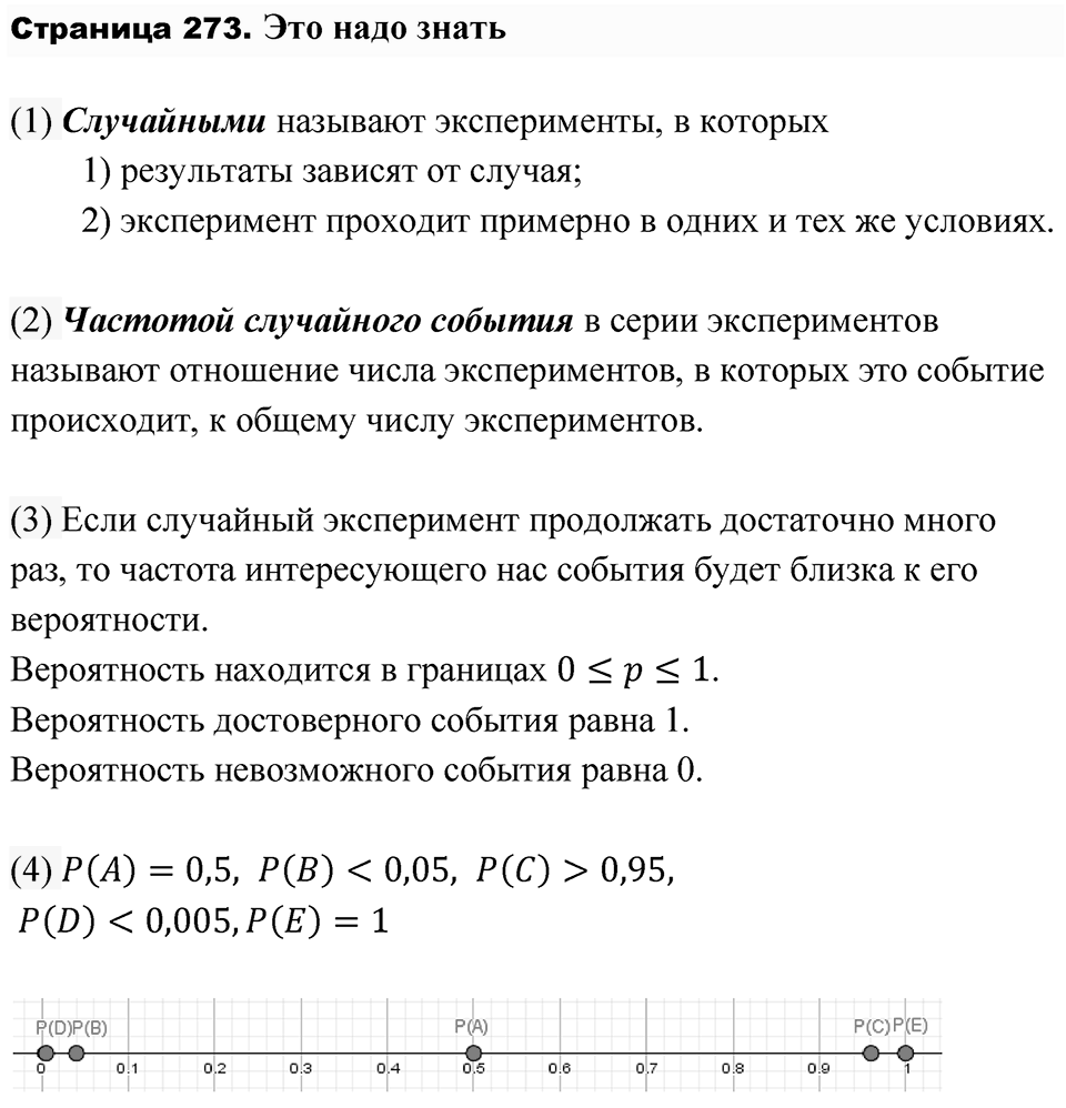 Страница 273. Это надо знать — решение 1