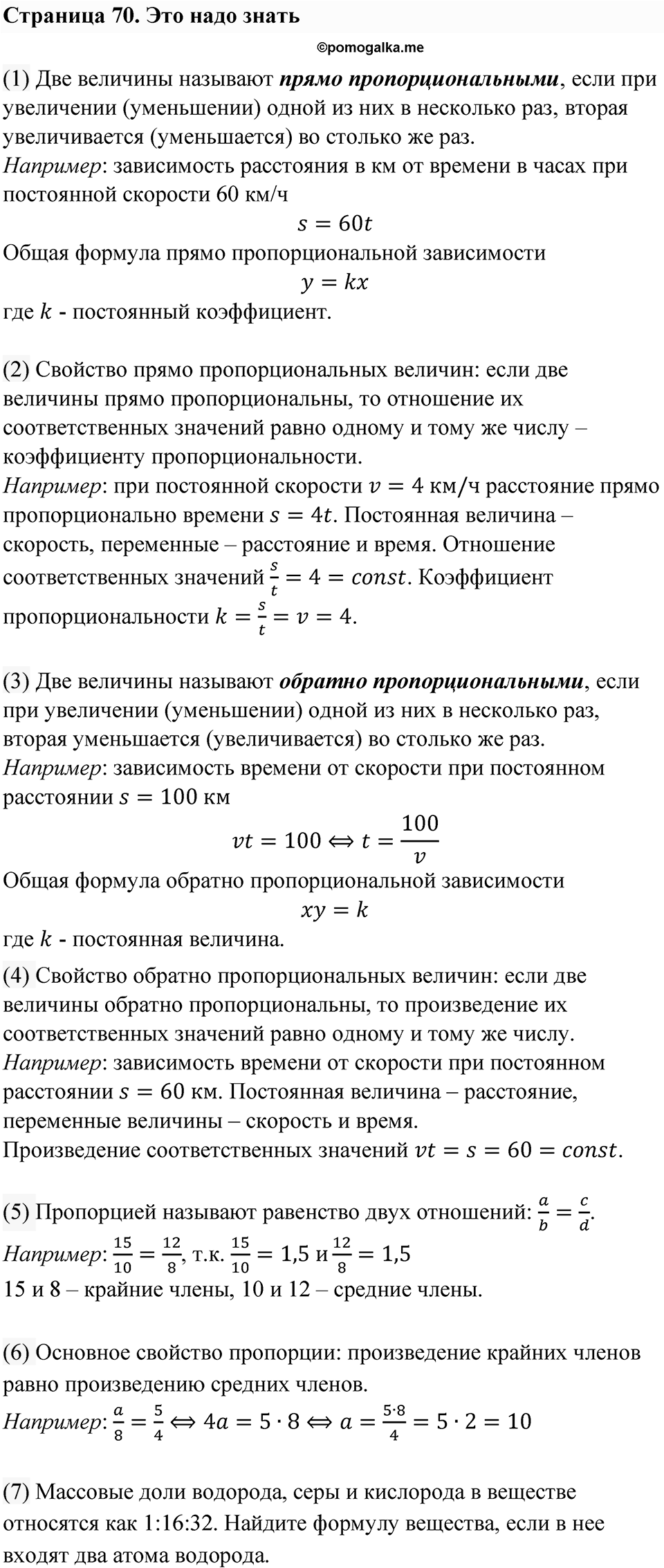 Страница 70. Это надо знать — решение 1